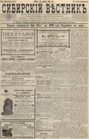 Сибирский вестник политики, литературы и общественной жизни 1895 год, № 117 (30 сентября)
