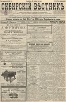 Сибирский вестник политики, литературы и общественной жизни 1895 год, № 141 (29 октября)