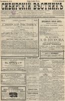 Сибирский вестник политики, литературы и общественной жизни 1895 год, № 145 (3 ноября)