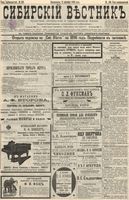 Сибирский вестник политики, литературы и общественной жизни 1895 год, № 169 (3 декабря)