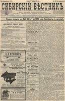 Сибирский вестник политики, литературы и общественной жизни 1895 год, № 173 (9 декабря)