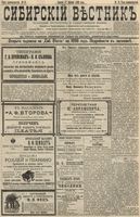 Сибирский вестник политики, литературы и общественной жизни 1896 год, № 012 (17 января)