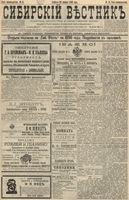 Сибирский вестник политики, литературы и общественной жизни 1896 год, № 015 (20 января)