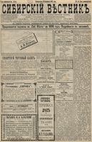 Сибирский вестник политики, литературы и общественной жизни 1896 год, № 044 (25 февраля)