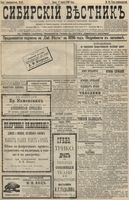 Сибирский вестник политики, литературы и общественной жизни 1896 год, № 052 (6 марта)