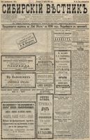 Сибирский вестник политики, литературы и общественной жизни 1896 год, № 054 (8 марта)