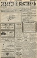 Сибирский вестник политики, литературы и общественной жизни 1896 год, № 059 (14 марта)