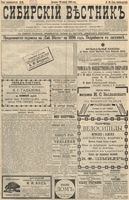 Сибирский вестник политики, литературы и общественной жизни 1896 год, № 069 (29 марта)