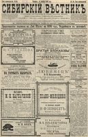 Сибирский вестник политики, литературы и общественной жизни 1896 год, № 086 (18 апреля)