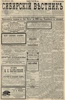 Сибирский вестник политики, литературы и общественной жизни 1896 год, № 096 (2 мая)