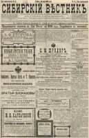 Сибирский вестник политики, литературы и общественной жизни 1896 год, № 111 (25 мая)