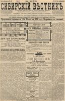 Сибирский вестник политики, литературы и общественной жизни 1896 год, № 119 (5 июня)