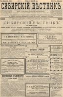 Сибирский вестник политики, литературы и общественной жизни 1896 год, № 150 (12 июля)