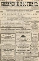 Сибирский вестник политики, литературы и общественной жизни 1896 год, № 157 (20 июля)