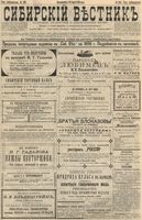 Сибирский вестник политики, литературы и общественной жизни 1896 год, № 163 (28 июля)