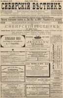 Сибирский вестник политики, литературы и общественной жизни 1896 год, № 167 (2 августа)