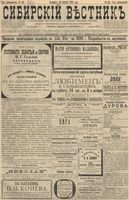 Сибирский вестник политики, литературы и общественной жизни 1896 год, № 180 (20 августа)