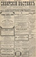 Сибирский вестник политики, литературы и общественной жизни 1896 год, № 181 (21 августа)