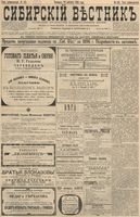 Сибирский вестник политики, литературы и общественной жизни 1896 год, № 182 (22 августа)