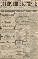 Сибирский вестник политики, литературы и общественной жизни 1896 год, № 183 (23 августа)