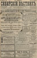 Сибирский вестник политики, литературы и общественной жизни 1896 год, № 192 (4 сентября)