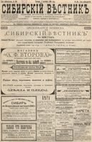 Сибирский вестник политики, литературы и общественной жизни 1896 год, № 194 (6 сентября)