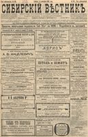 Сибирский вестник политики, литературы и общественной жизни 1896 год, № 201 (14 сентября)