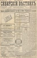 Сибирский вестник политики, литературы и общественной жизни 1896 год, № 210 (26 сентября)
