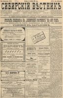 Сибирский вестник политики, литературы и общественной жизни 1896 год, № 221 (11 октября)