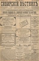 Сибирский вестник политики, литературы и общественной жизни 1896 год, № 243 (8 ноября)