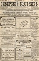 Сибирский вестник политики, литературы и общественной жизни 1896 год, № 246 (12 ноября)