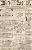 Сибирский вестник политики, литературы и общественной жизни 1896 год, № 250 (17 ноября)