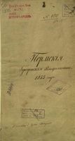 Пермские губернские ведомости, №  1, 1853 год