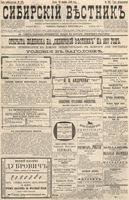 Сибирский вестник политики, литературы и общественной жизни 1896 год, № 252 (20 ноября)