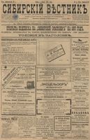 Сибирский вестник политики, литературы и общественной жизни 1897 год, № 001 (1 января)