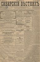 Сибирский вестник политики, литературы и общественной жизни 1897 год, № 005 (8 января)