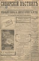 Сибирский вестник политики, литературы и общественной жизни 1897 год, № 016 (21 января)