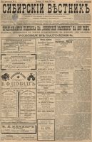 Сибирский вестник политики, литературы и общественной жизни 1897 год, № 018 (23 января)