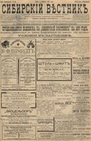 Сибирский вестник политики, литературы и общественной жизни 1897 год, № 029 (5 февраля)