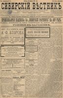 Сибирский вестник политики, литературы и общественной жизни 1897 год, № 047 (28 февраля)