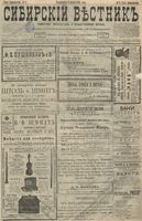 Сибирский вестник политики, литературы и общественной жизни 1898 год, № 003 (4 января)