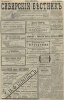 Сибирский вестник политики, литературы и общественной жизни 1898 год, № 009 (13 января)