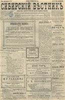 Сибирский вестник политики, литературы и общественной жизни 1898 год, № 012 (16 января)