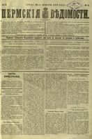 Пермские губернские ведомости, №  3, 1879 год