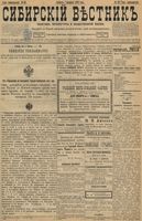 Сибирский вестник политики, литературы и общественной жизни 1898 год, № 030 (7 февраля)