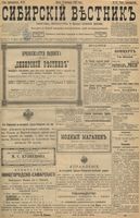 Сибирский вестник политики, литературы и общественной жизни 1898 год, № 037 (18 февраля)