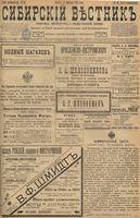 Сибирский вестник политики, литературы и общественной жизни 1898 год, № 040 (21 февраля)