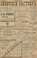 Сибирский вестник политики, литературы и общественной жизни 1898 год, № 042 (24 февраля)