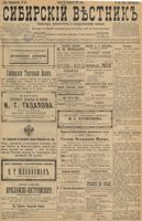 Сибирский вестник политики, литературы и общественной жизни 1898 год, № 043 (25 февраля)