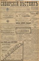 Сибирский вестник политики, литературы и общественной жизни 1898 год, № 046 (28 февраля)